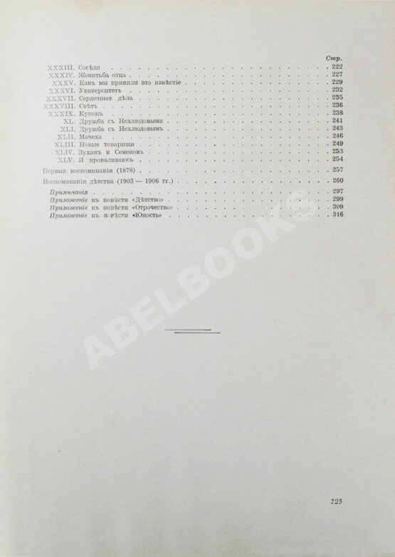 Антикварная книга Толстой, Л.Н. Детство, отрочество, юность