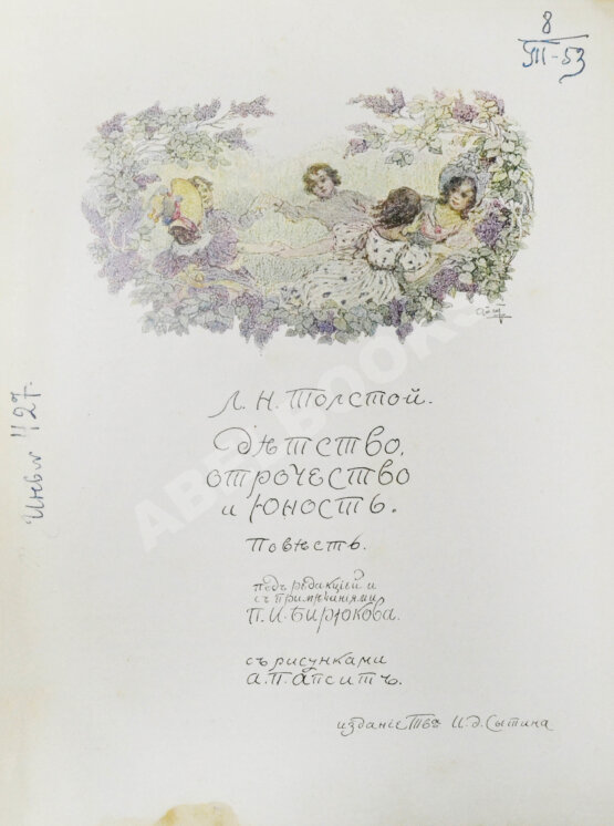 Антикварная книга Толстой, Л.Н. Детство, отрочество, юность