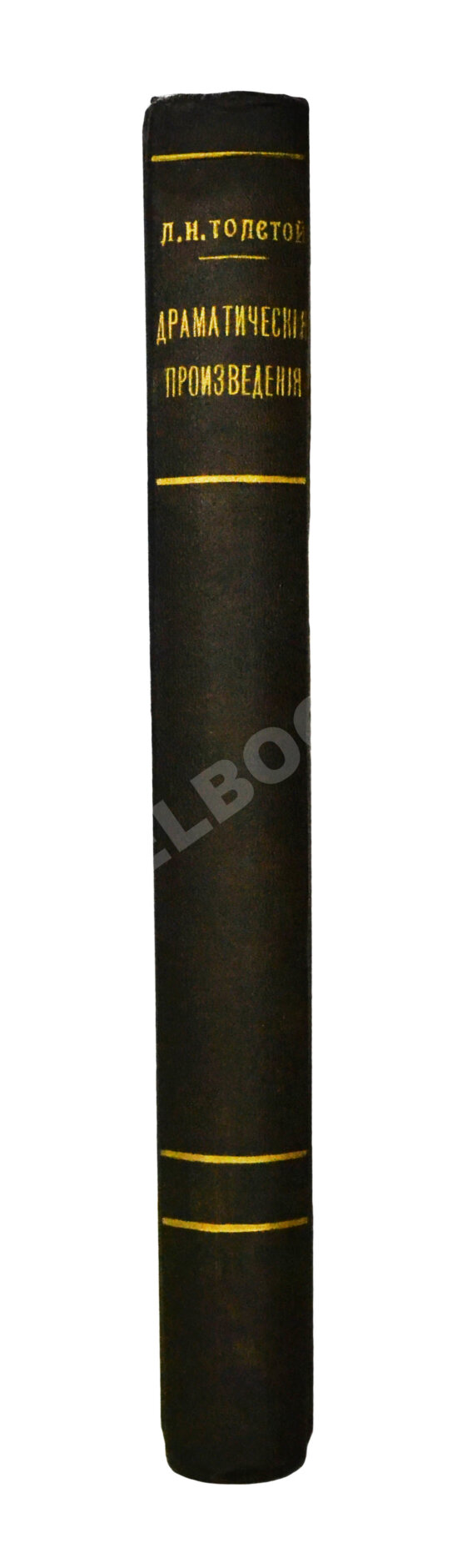 Антикварная книга Толстой, Л.Н. Драматические произведения Антикварная книга Толстой, Л.Н. Драматические произведения