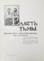 Толстой, Л.Н. Драматические произведения