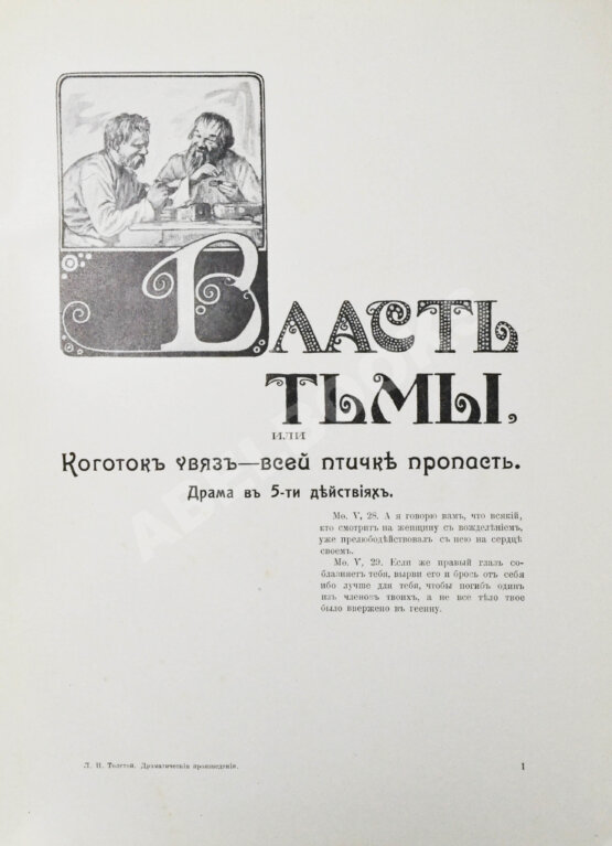 Антикварная книга Толстой, Л.Н. Драматические произведения Антикварная книга Толстой, Л.Н. Драматические произведения