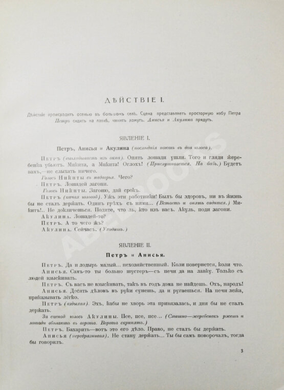 Антикварная книга Толстой, Л.Н. Драматические произведения Антикварная книга Толстой, Л.Н. Драматические произведения