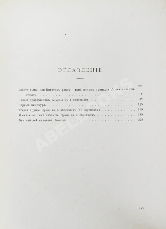 Антикварная книга Толстой, Л.Н. Драматические произведения Антикварная книга Толстой, Л.Н. Драматические произведения