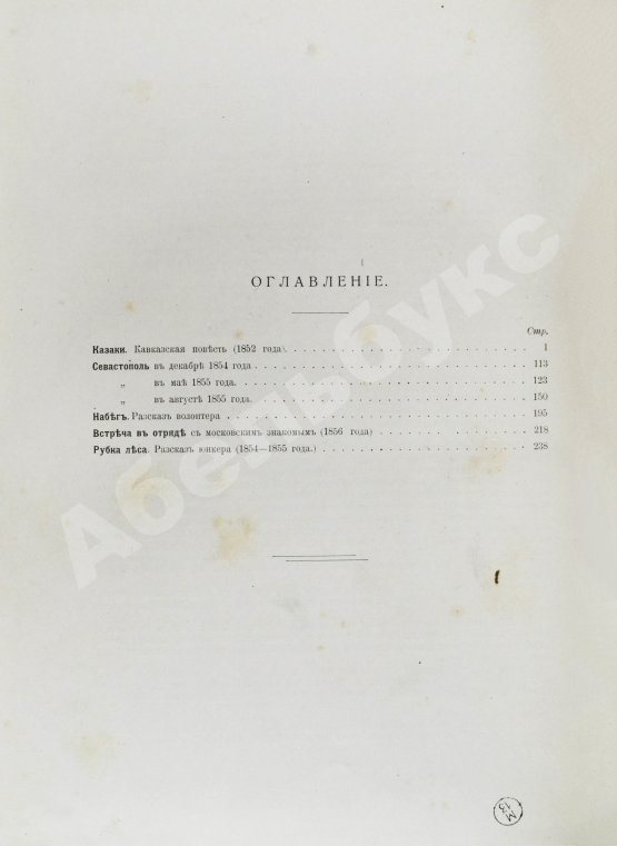 Антикварная книга Толстой, Л.Н. Повести и рассказы