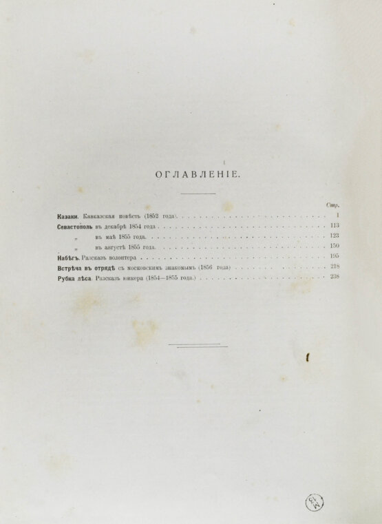 Антикварная книга Толстой, Л.Н. Повести и рассказы