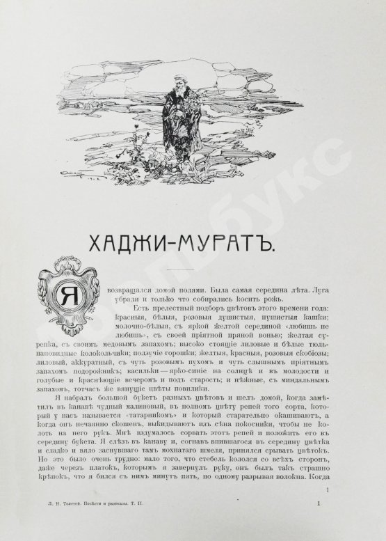 Антикварная книга Толстой, Л.Н. Повести и рассказы