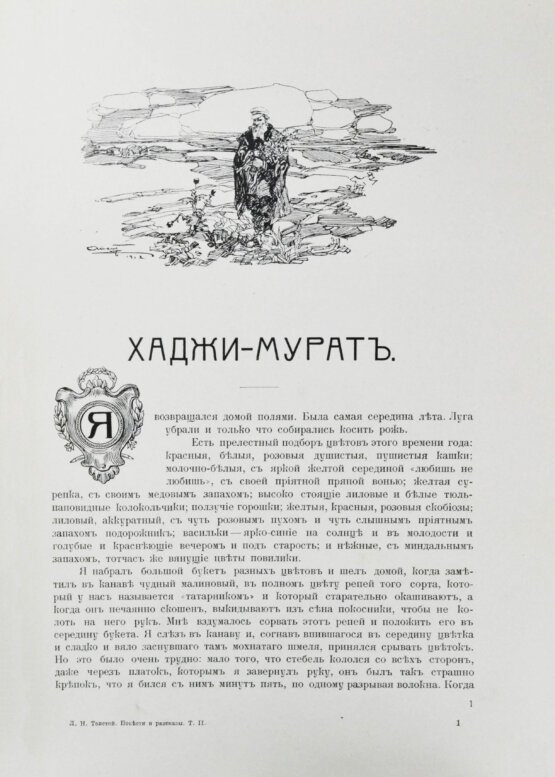 Антикварная книга Толстой, Л.Н. Повести и рассказы