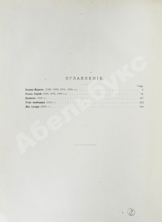 Антикварная книга Толстой, Л.Н. Повести и рассказы