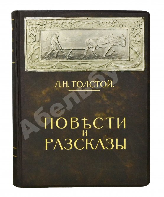 Антикварная книга Толстой, Л.Н. Повести и рассказы