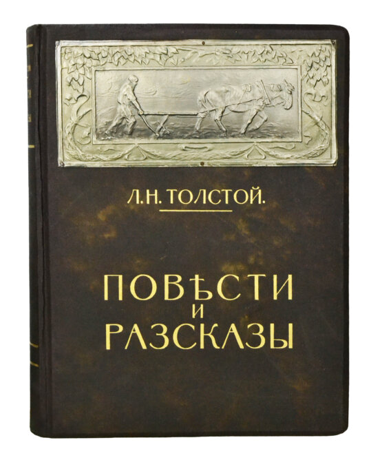 Антикварная книга Толстой, Л.Н. Повести и рассказы