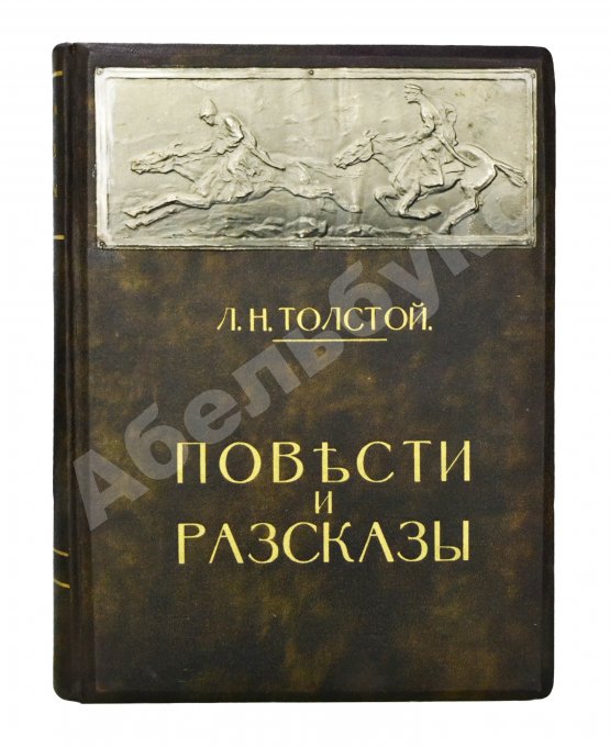 Антикварная книга Толстой, Л.Н. Повести и рассказы