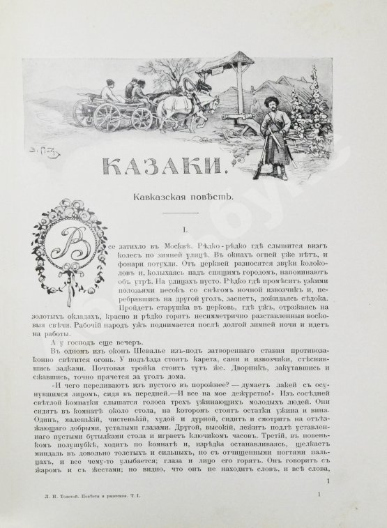 Антикварная книга Толстой, Л.Н. Повести и рассказы