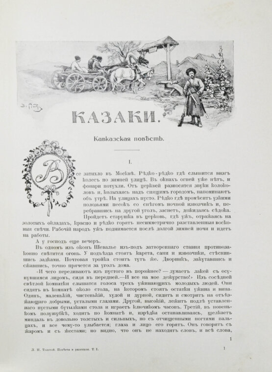 Антикварная книга Толстой, Л.Н. Повести и рассказы