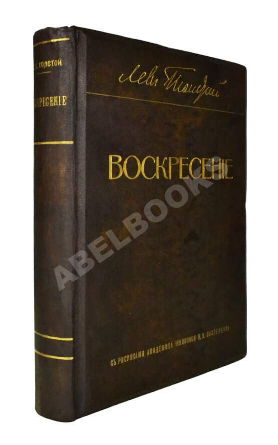 Антикварная книга Толстой, Л.Н. Воскресение Антикварная книга Толстой, Л.Н. Воскресение