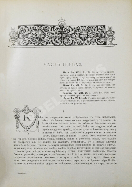 Антикварная книга Толстой, Л.Н. Воскресение Антикварная книга Толстой, Л.Н. Воскресение
