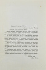 Гуд, А. Научные развлечения. Том Тит