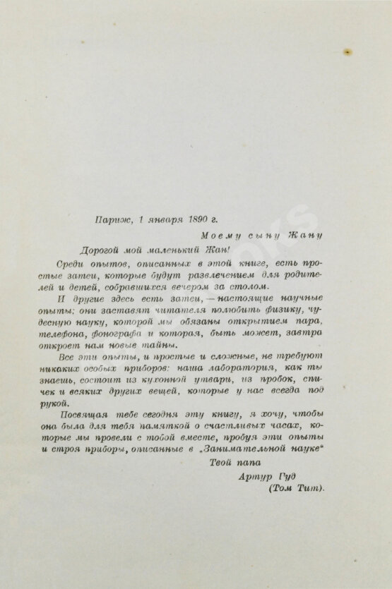 Антикварная книга Гуд, А. Научные развлечения. Том Тит Антикварная книга Гуд, А. Научные развлечения. Том Тит