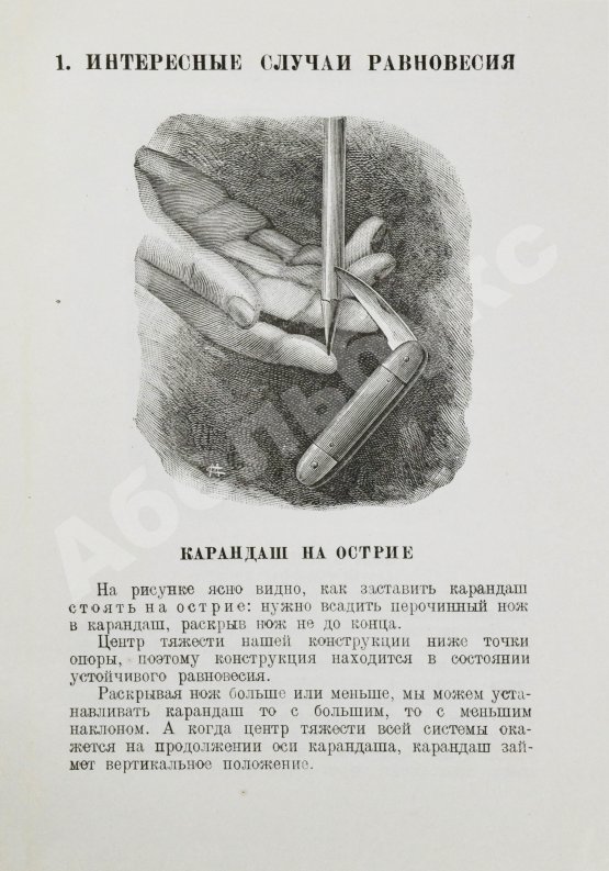 Антикварная книга Гуд, А. Научные развлечения. Том Тит