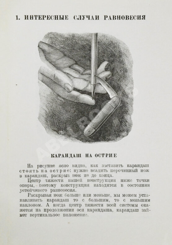 Антикварная книга Гуд, А. Научные развлечения. Том Тит Антикварная книга Гуд, А. Научные развлечения. Том Тит