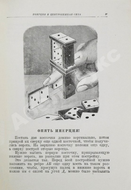 Антикварная книга Гуд, А. Научные развлечения. Том Тит