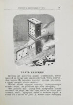 Гуд, А. Научные развлечения. Том Тит