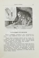 Гуд, А. Научные развлечения. Том Тит