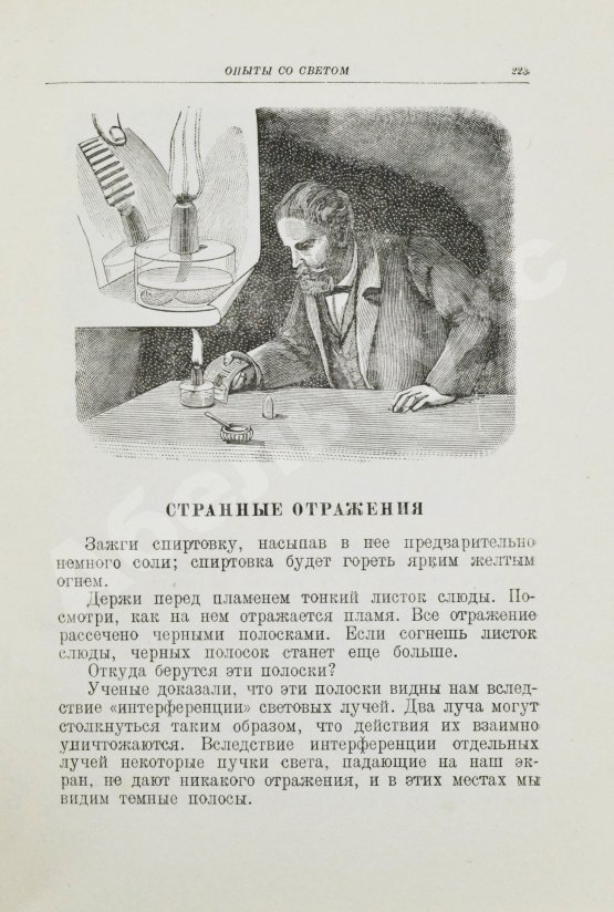 Антикварная книга Гуд, А. Научные развлечения. Том Тит