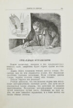 Гуд, А. Научные развлечения. Том Тит