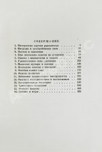 Гуд, А. Научные развлечения. Том Тит