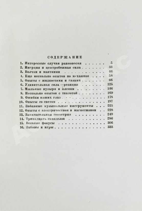 Антикварная книга Гуд, А. Научные развлечения. Том Тит
