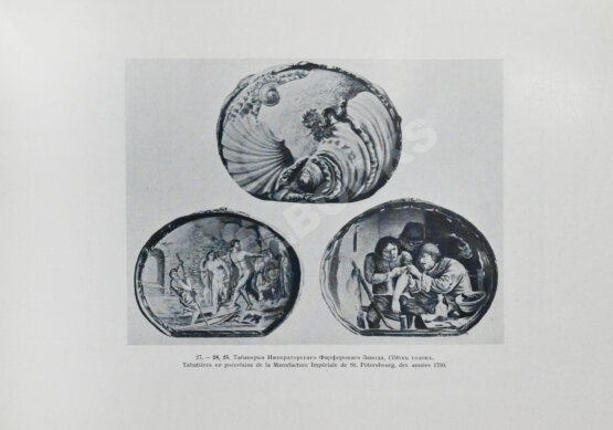 Антикварная книга Тройницкий, С.Н. Фарфоровые табакерки Императорского Эрмитажа Антикварная книга Тройницкий, С.Н. Фарфоровые табакерки Императорского Эрмитажа