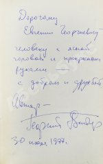 Вайнер, А.А., Вайнер, Г.А. [автограф] Часы для мистера Келли