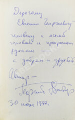 Вайнер, А.А., Вайнер, Г.А. [автограф] Часы для мистера Келли