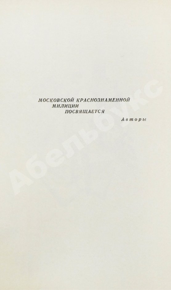 Антикварная книга Вайнер, А.А., Вайнер, Г.А. [автограф] Часы для мистера Келли