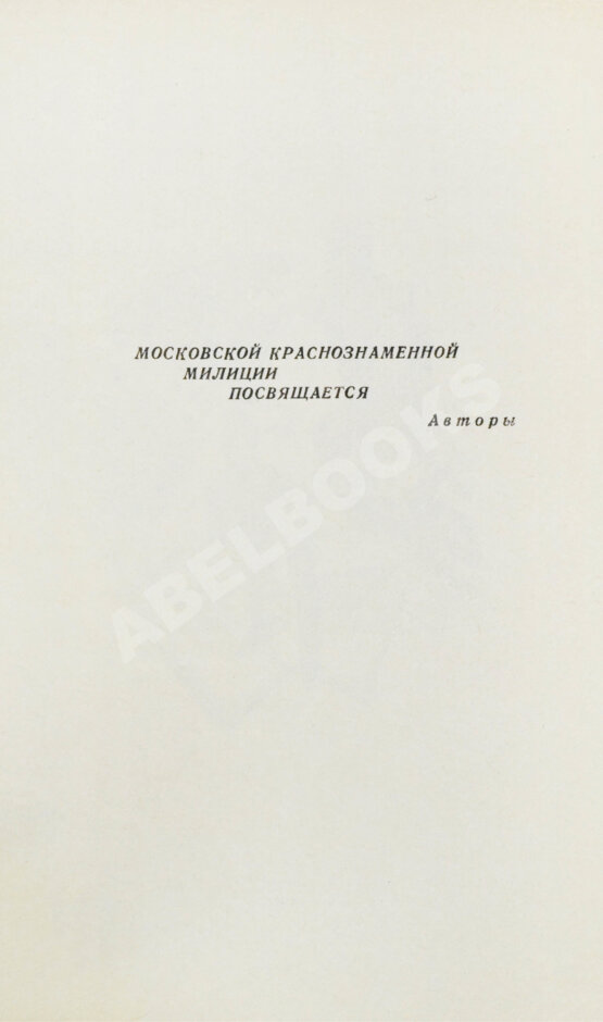 Антикварная книга Вайнер, А.А., Вайнер, Г.А. [автограф] Часы для мистера Келли