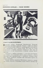 Вайнер, А.А., Вайнер, Г.А. [автограф] Часы для мистера Келли