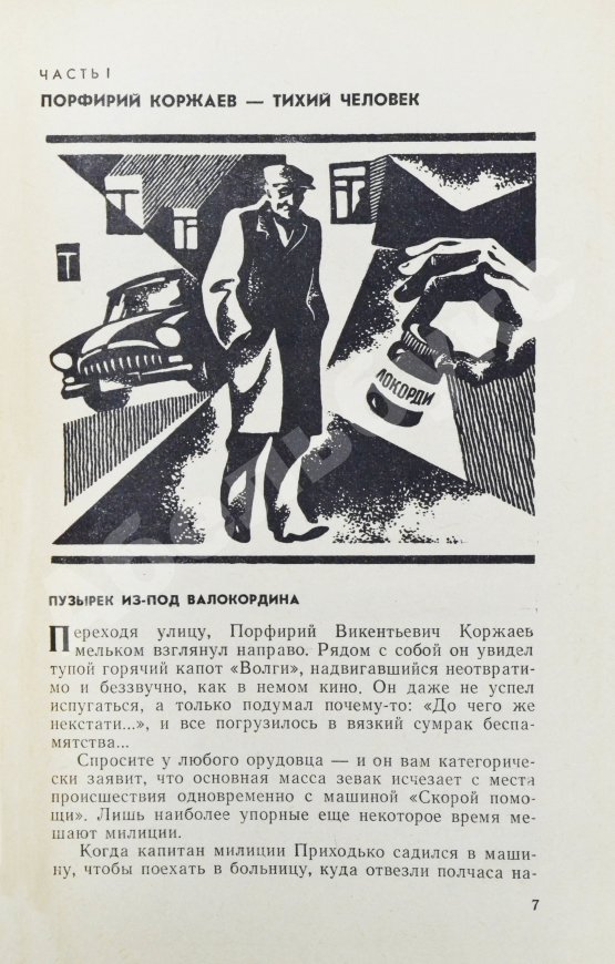 Антикварная книга Вайнер, А.А., Вайнер, Г.А. [автограф] Часы для мистера Келли