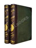 Урусов, С.П. Книга о лошади. Настольная книга для каждого коннозаводчика, коневода, коневладельца и любителя лошади