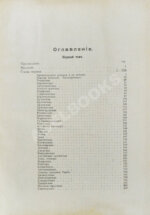 Урусов, С.П. Книга о лошади. Настольная книга для каждого коннозаводчика, коневода, коневладельца и любителя лошади