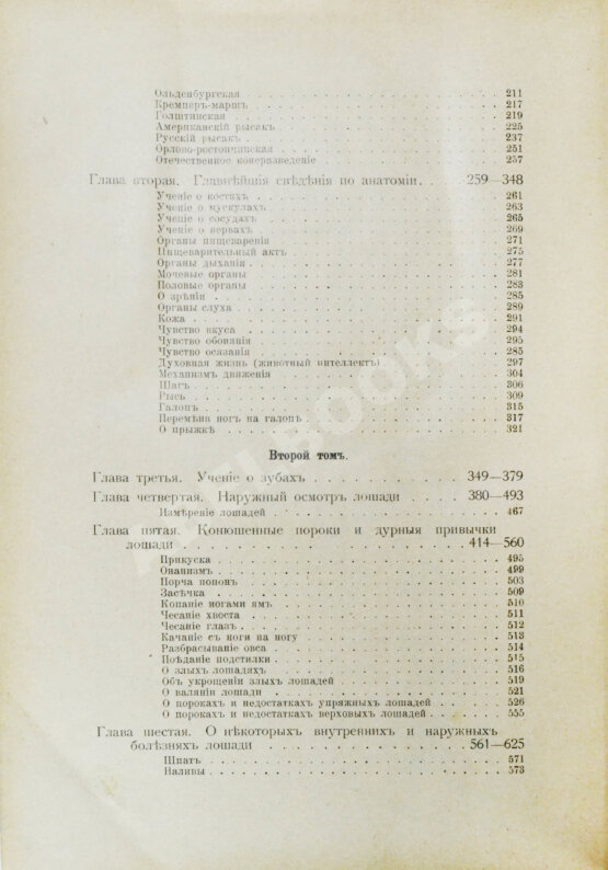 Антикварная книга Урусов, С.П. Книга о лошади. Настольная книга для каждого коннозаводчика, коневода, коневладельца и любителя лошади