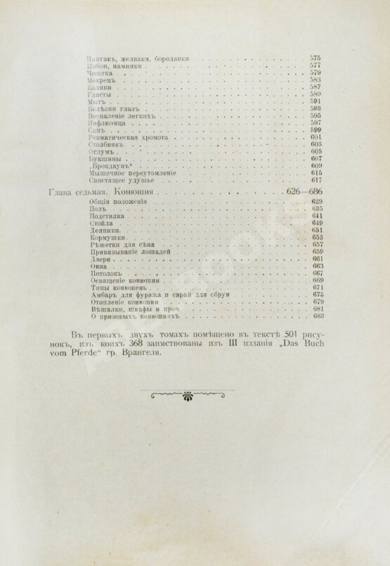 Антикварная книга Урусов, С.П. Книга о лошади. Настольная книга для каждого коннозаводчика, коневода, коневладельца и любителя лошади
