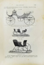 Урусов, С.П. Книга о лошади. Настольная книга для каждого коннозаводчика, коневода, коневладельца и любителя лошади