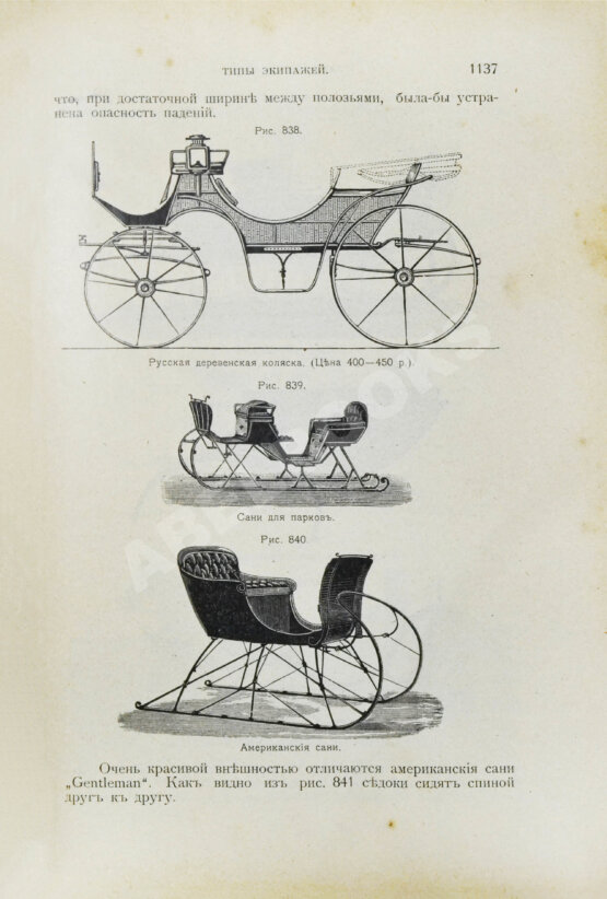 Антикварная книга Урусов, С.П. Книга о лошади. Настольная книга для каждого коннозаводчика, коневода, коневладельца и любителя лошади
