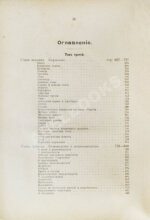 Урусов, С.П. Книга о лошади. Настольная книга для каждого коннозаводчика, коневода, коневладельца и любителя лошади