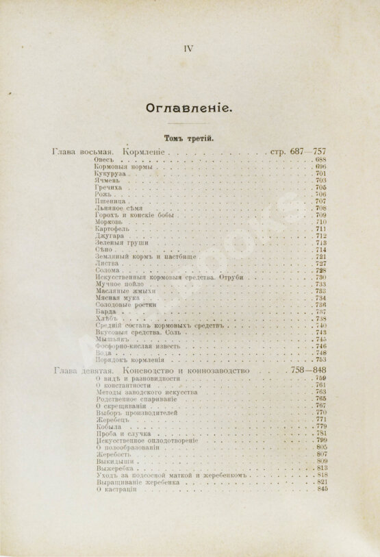 Антикварная книга Урусов, С.П. Книга о лошади. Настольная книга для каждого коннозаводчика, коневода, коневладельца и любителя лошади