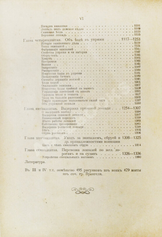 Антикварная книга Урусов, С.П. Книга о лошади. Настольная книга для каждого коннозаводчика, коневода, коневладельца и любителя лошади