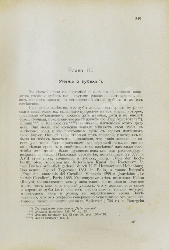 Антикварная книга Урусов, С.П. Книга о лошади. Настольная книга для каждого коннозаводчика, коневода, коневладельца и любителя лошади