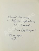 Заболоцкий, Н.А. [автограф] Стихотворения
