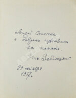 Заболоцкий, Н.А. [автограф] Стихотворения
