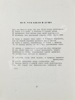 Заболоцкий, Н.А. [автограф] Стихотворения